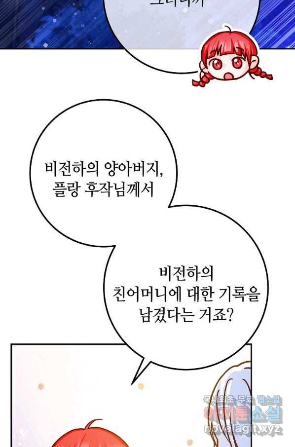 제독의 괴물아내 55화 3