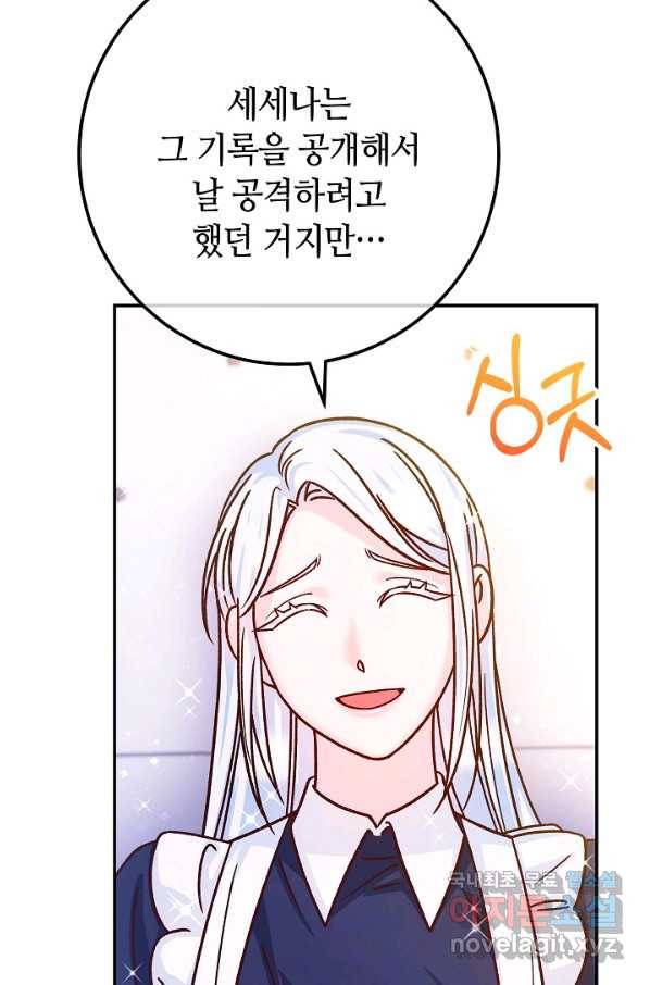 제독의 괴물아내 55화 5