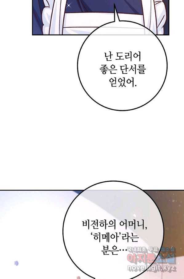 제독의 괴물아내 55화 6