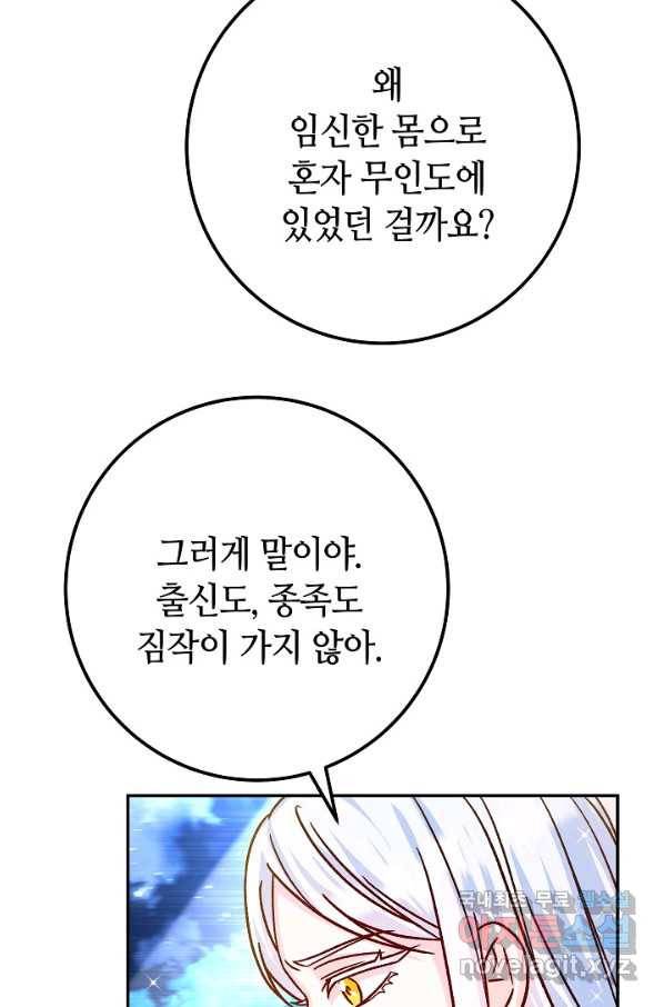 제독의 괴물아내 55화 8