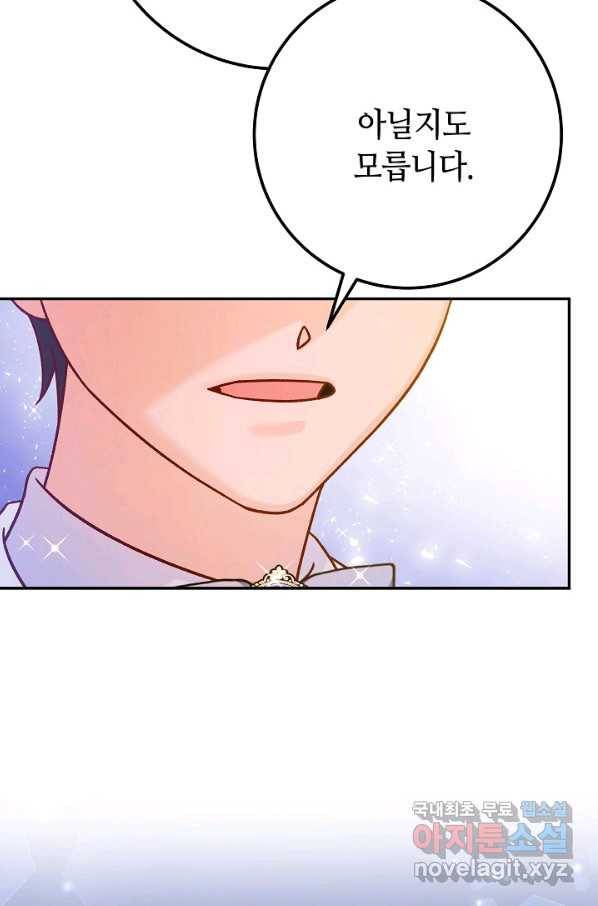 제독의 괴물아내 55화 10