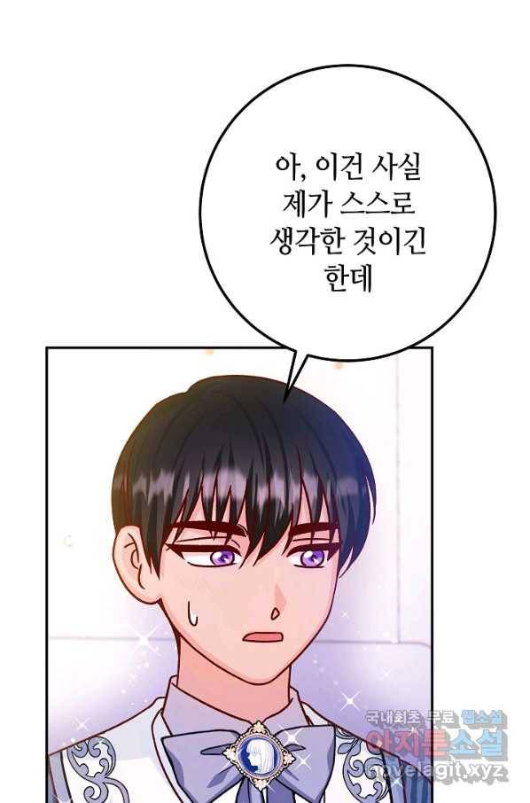 제독의 괴물아내 55화 13
