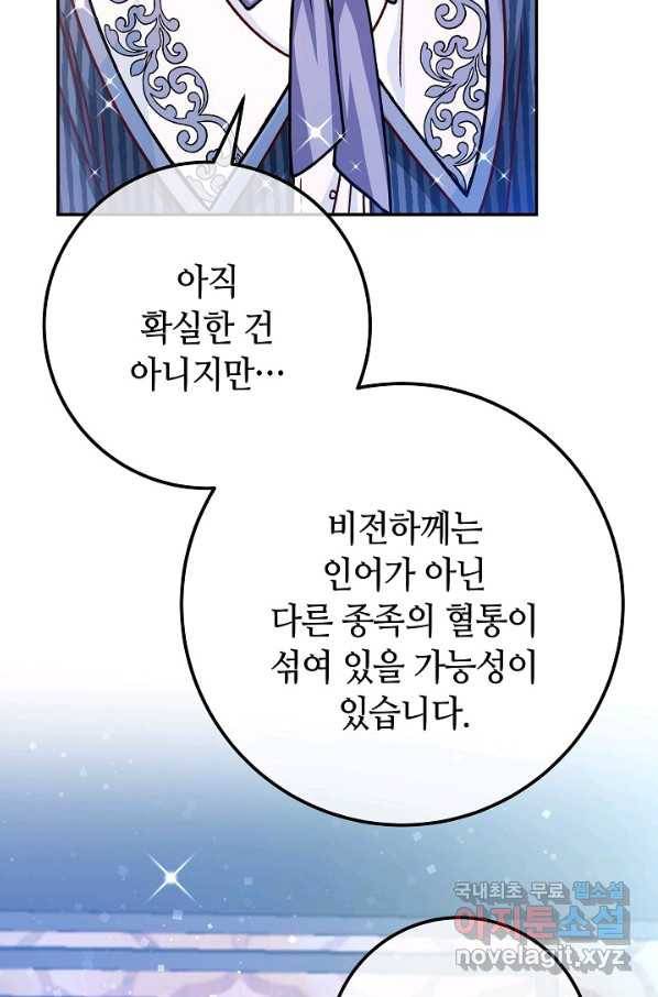 제독의 괴물아내 55화 14