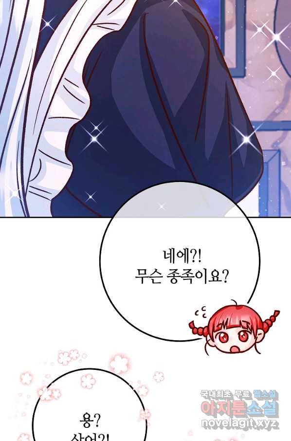 제독의 괴물아내 55화 16