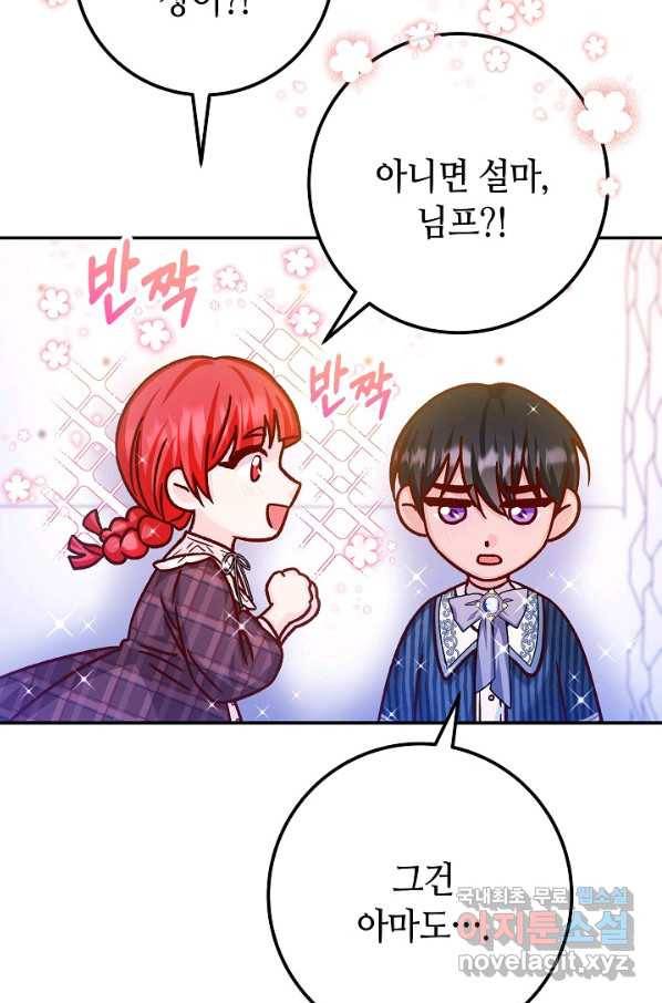 제독의 괴물아내 55화 17