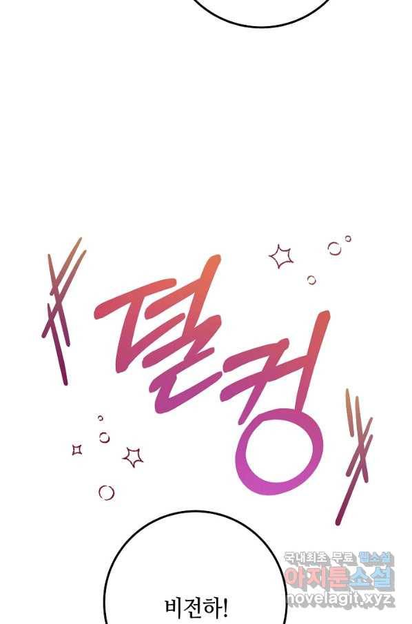 제독의 괴물아내 55화 18