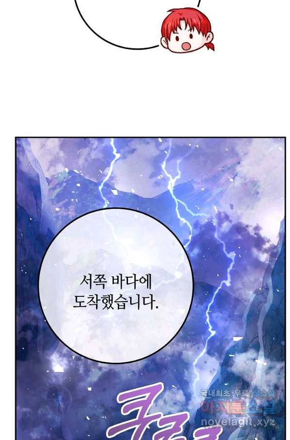 제독의 괴물아내 55화 19