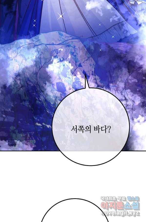 제독의 괴물아내 55화 27