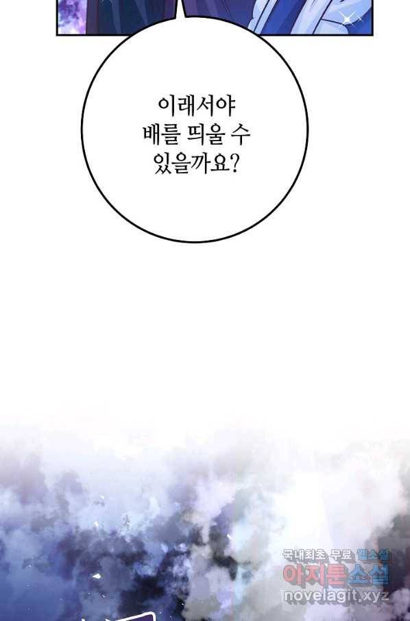 제독의 괴물아내 55화 29