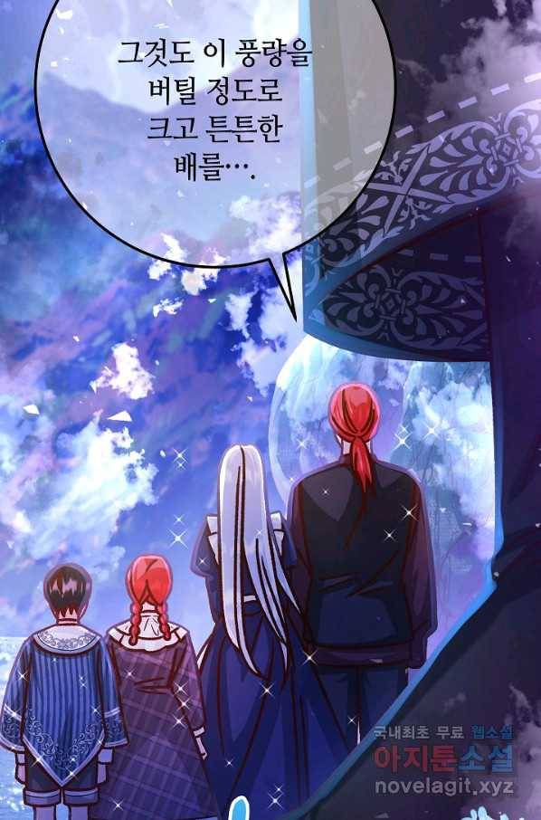 제독의 괴물아내 55화 31
