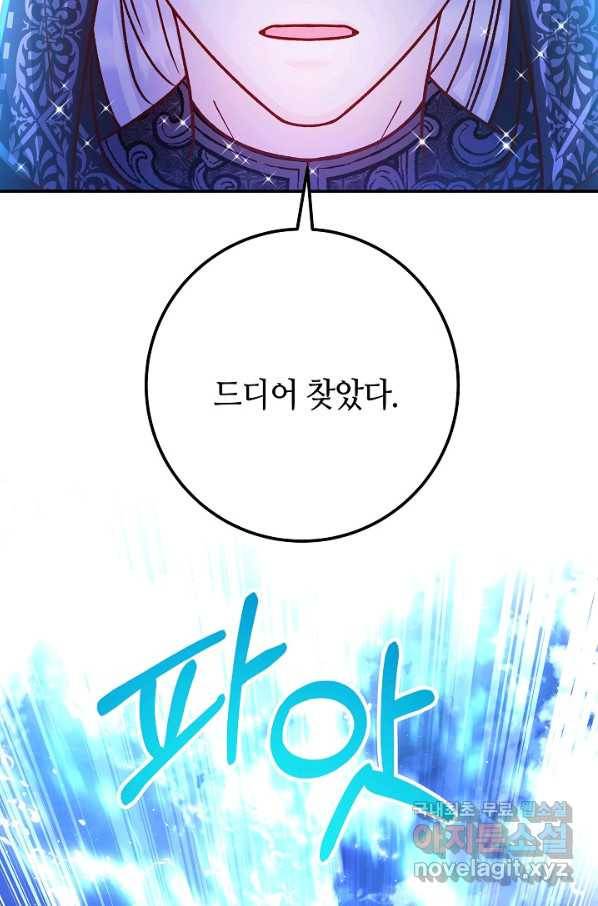 제독의 괴물아내 55화 33