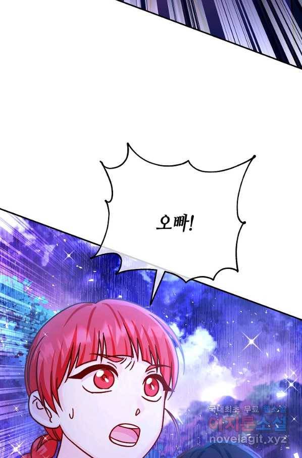 제독의 괴물아내 55화 38