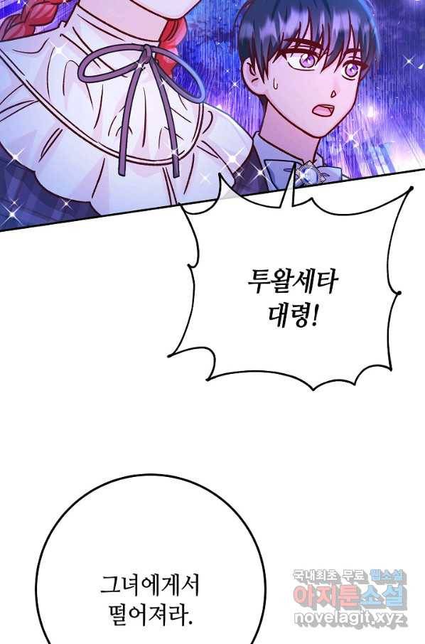 제독의 괴물아내 55화 39