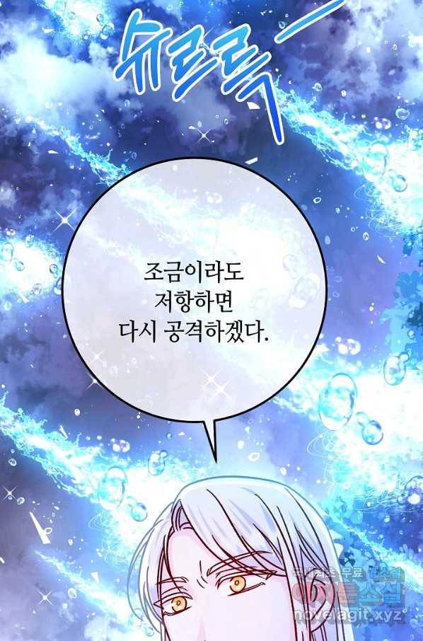 제독의 괴물아내 55화 41