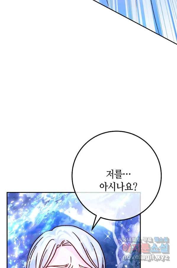 제독의 괴물아내 55화 50