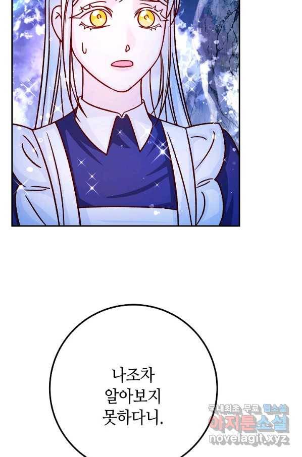 제독의 괴물아내 55화 51