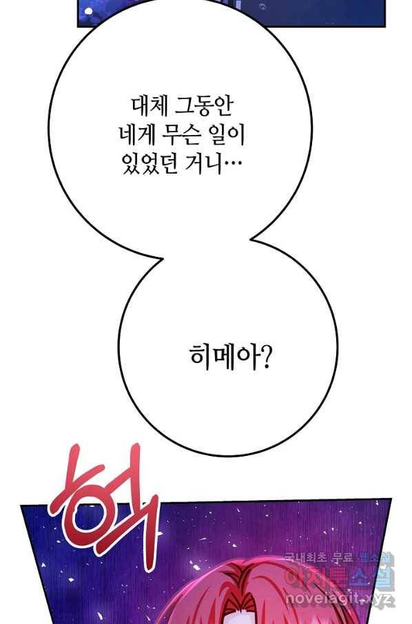 제독의 괴물아내 55화 53