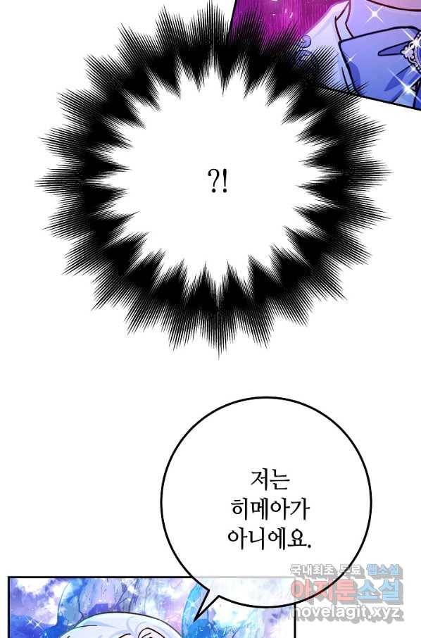 제독의 괴물아내 55화 55