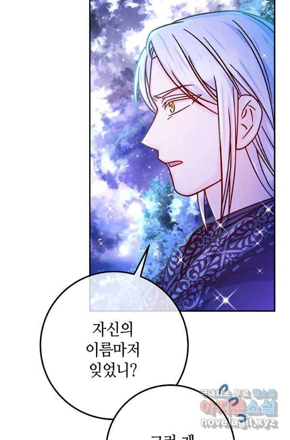 제독의 괴물아내 55화 57