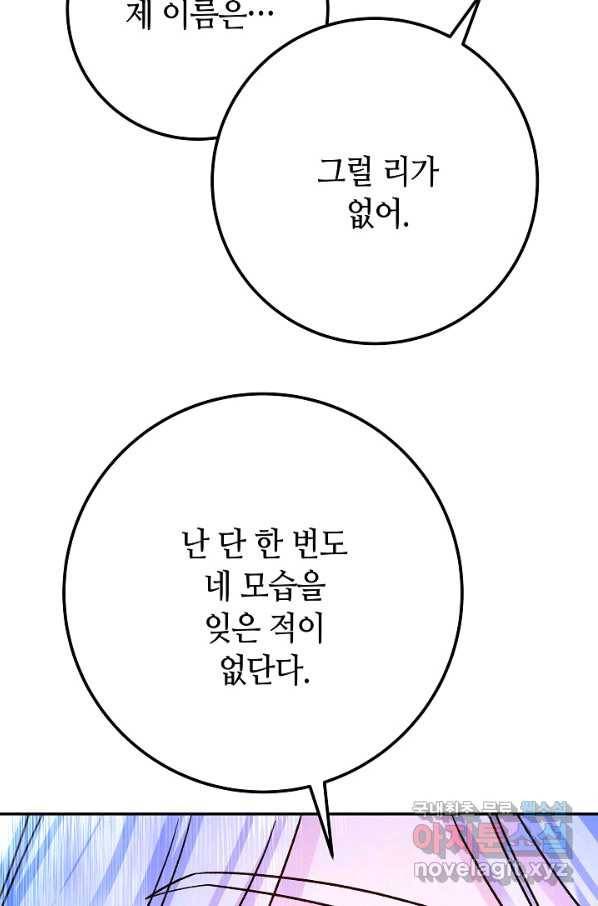 제독의 괴물아내 55화 60