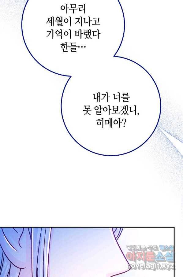 제독의 괴물아내 55화 62
