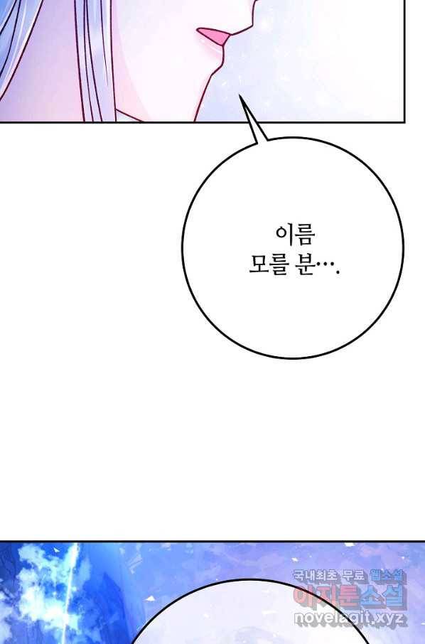 제독의 괴물아내 55화 63