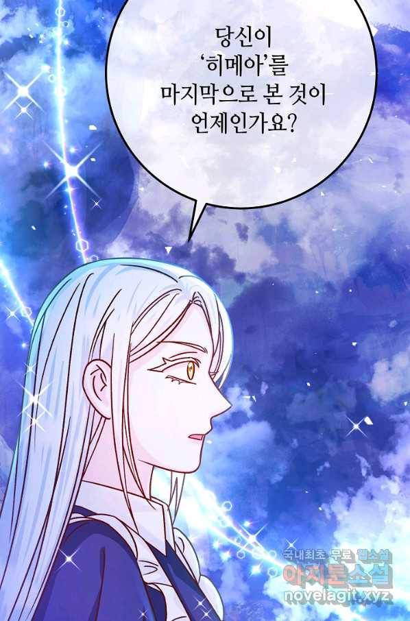 제독의 괴물아내 55화 64