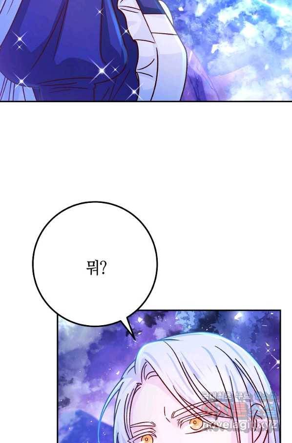 제독의 괴물아내 55화 65