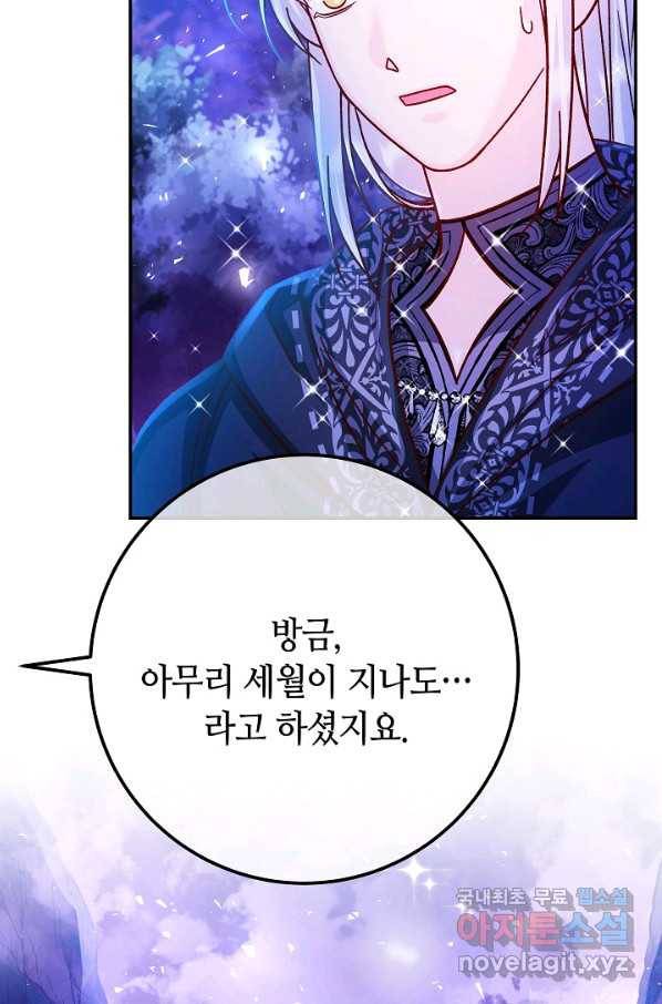 제독의 괴물아내 55화 66