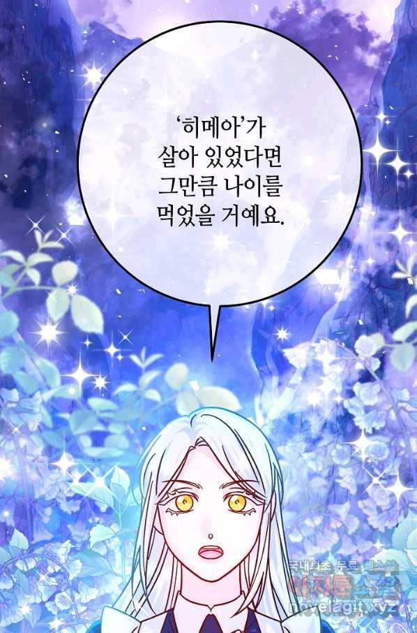제독의 괴물아내 55화 67