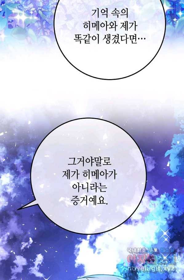 제독의 괴물아내 55화 69