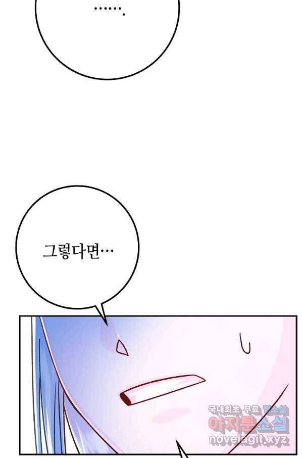 제독의 괴물아내 55화 71