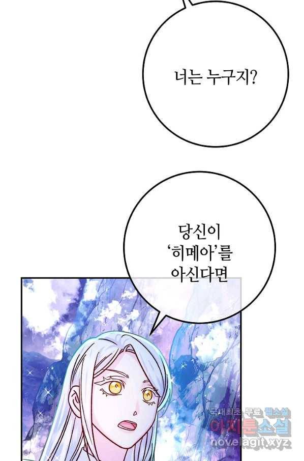 제독의 괴물아내 55화 72