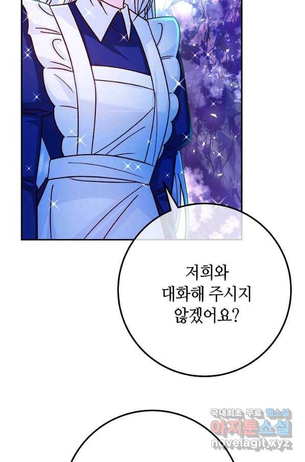 제독의 괴물아내 55화 73