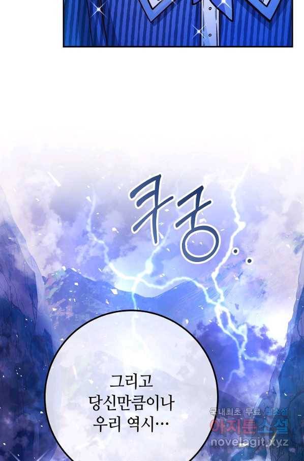 제독의 괴물아내 55화 75
