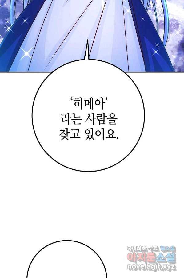 제독의 괴물아내 55화 77