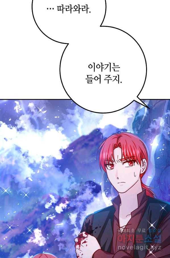 제독의 괴물아내 55화 79