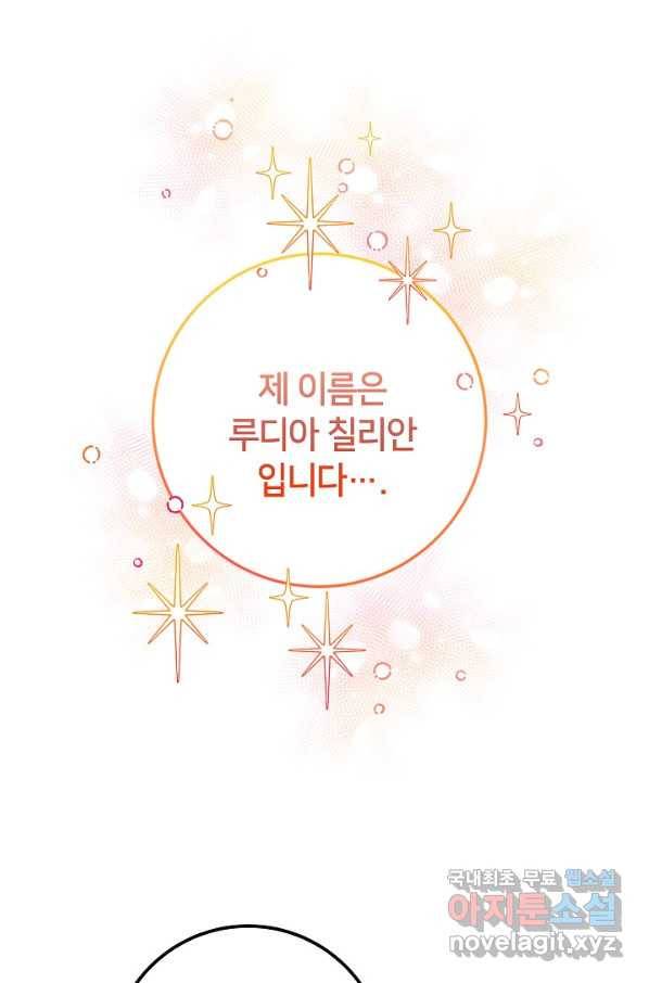 제독의 괴물아내 55화 84
