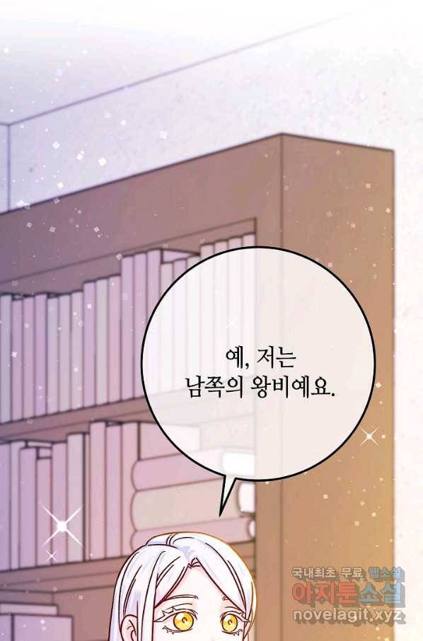 제독의 괴물아내 55화 86