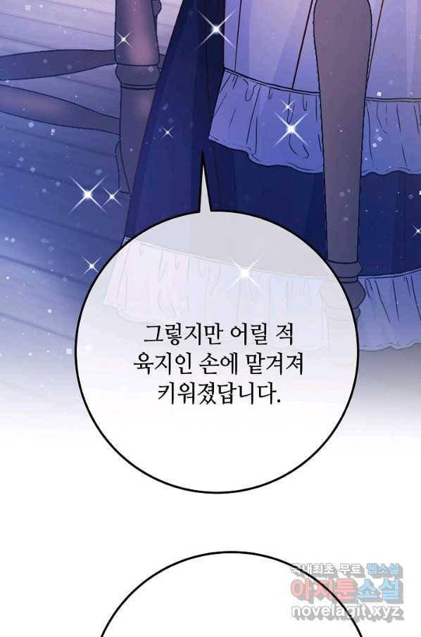 제독의 괴물아내 55화 88