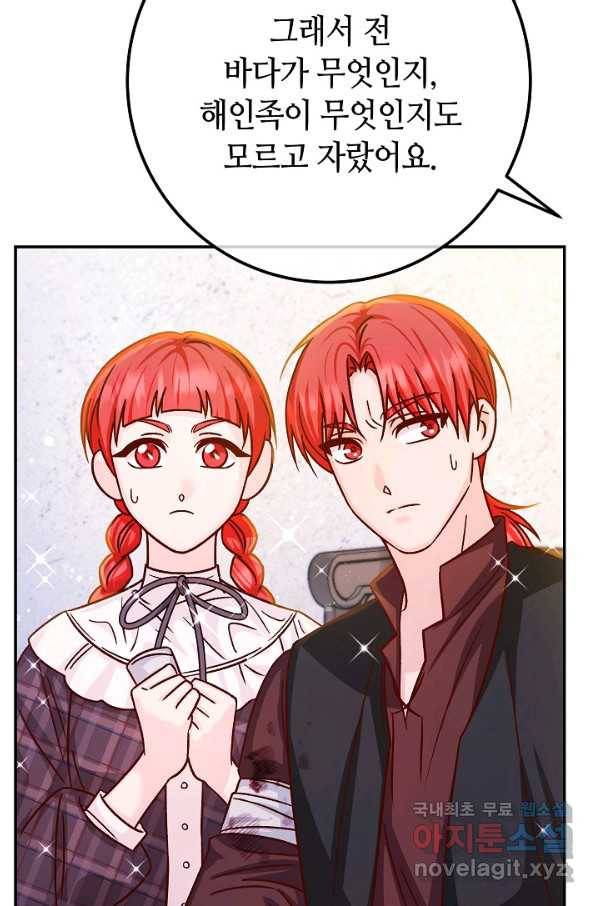 제독의 괴물아내 55화 89