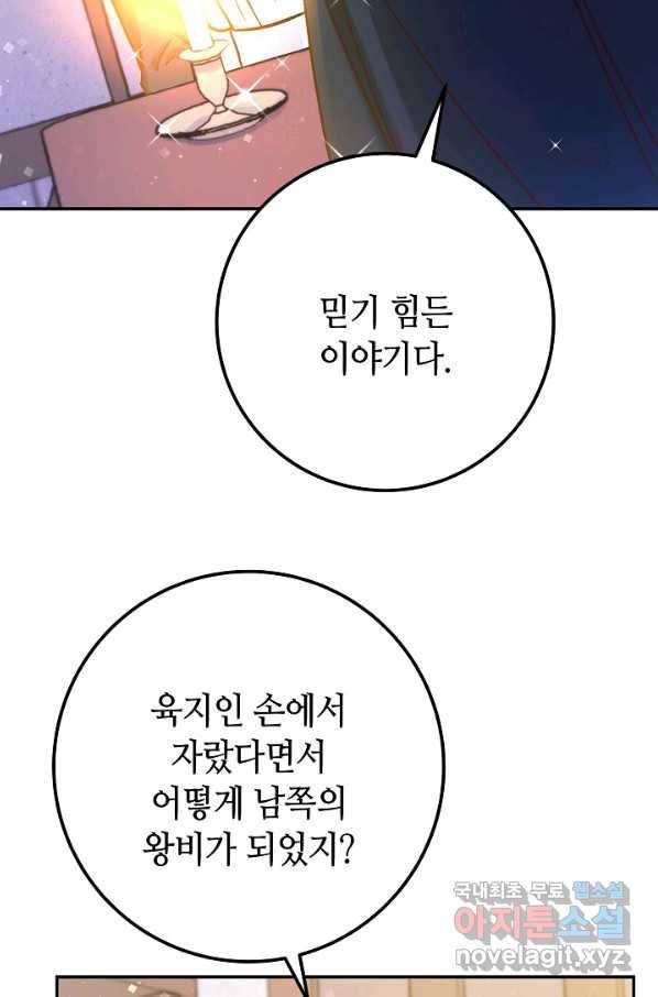 제독의 괴물아내 55화 92