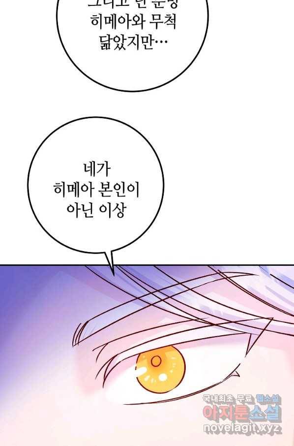 제독의 괴물아내 55화 94