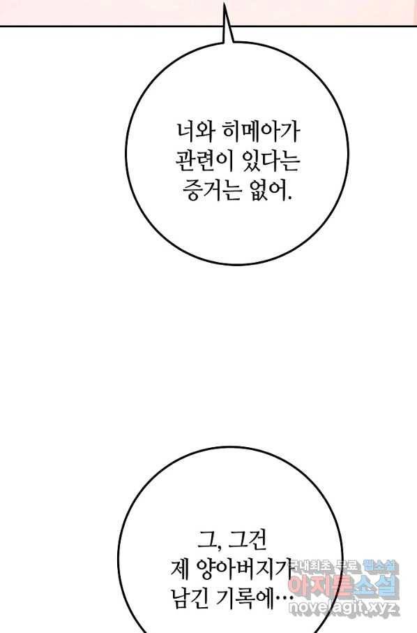 제독의 괴물아내 55화 95