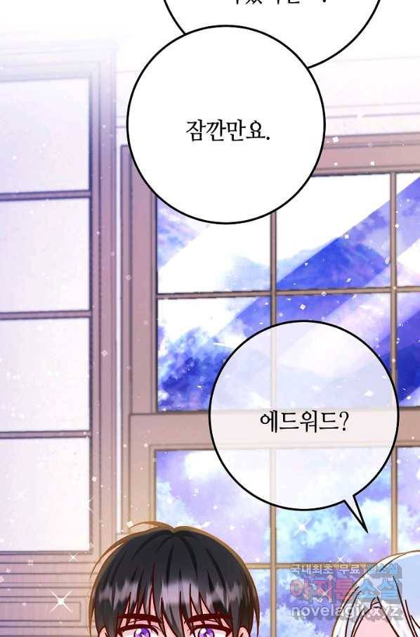 제독의 괴물아내 55화 97