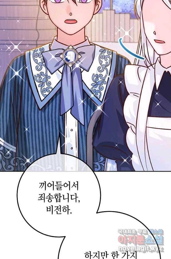 제독의 괴물아내 55화 98