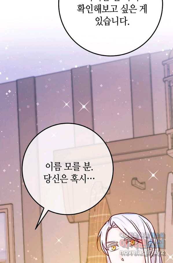 제독의 괴물아내 55화 99