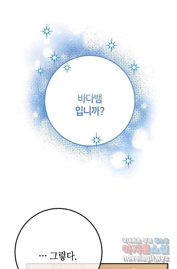 제독의 괴물아내 55화 101