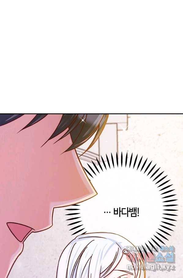 제독의 괴물아내 55화 103