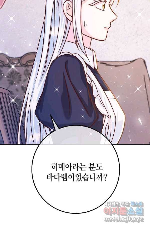 제독의 괴물아내 55화 104